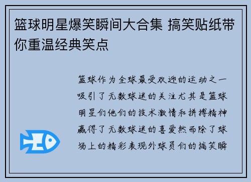 篮球明星爆笑瞬间大合集 搞笑贴纸带你重温经典笑点